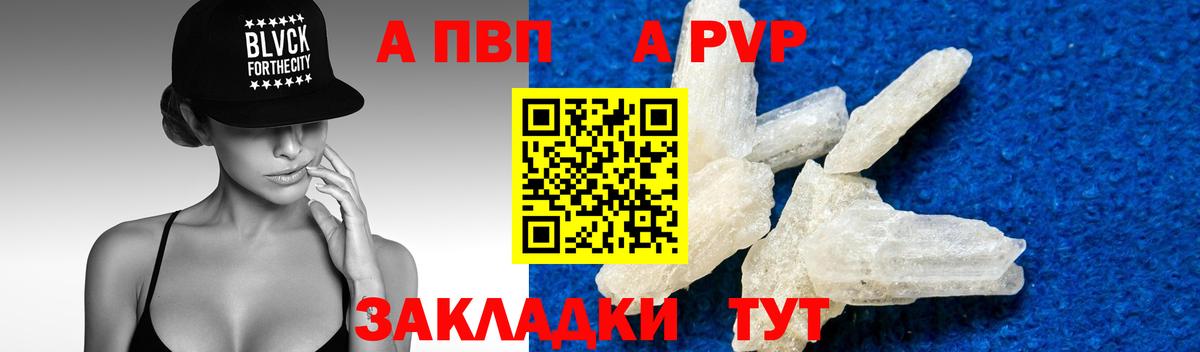 Альфа ПВП кристаллы  Вход с VPN  Каменка  APVP мука  A PVP Соль 