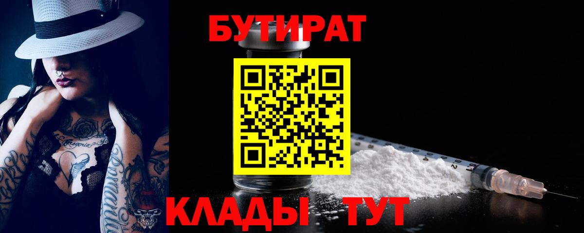 Бутират  Вход с VPN  Каменка  Бутират 99% 