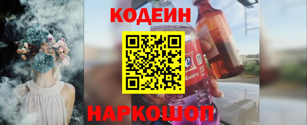 Кодеиновый сироп Lean напиток Lean (лин) Каменка
