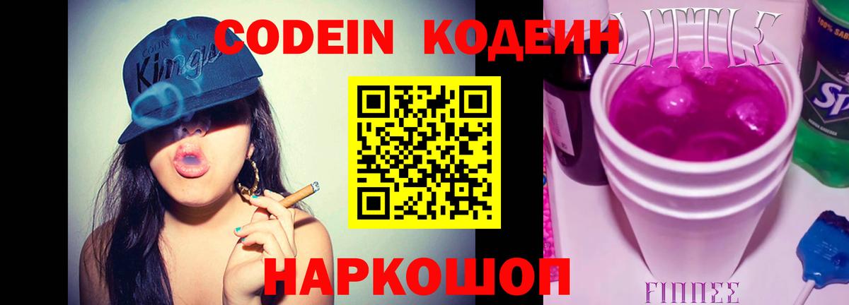 Кодеин Purple Drank  где купить наркоту  Каменка  Вход с VPN 