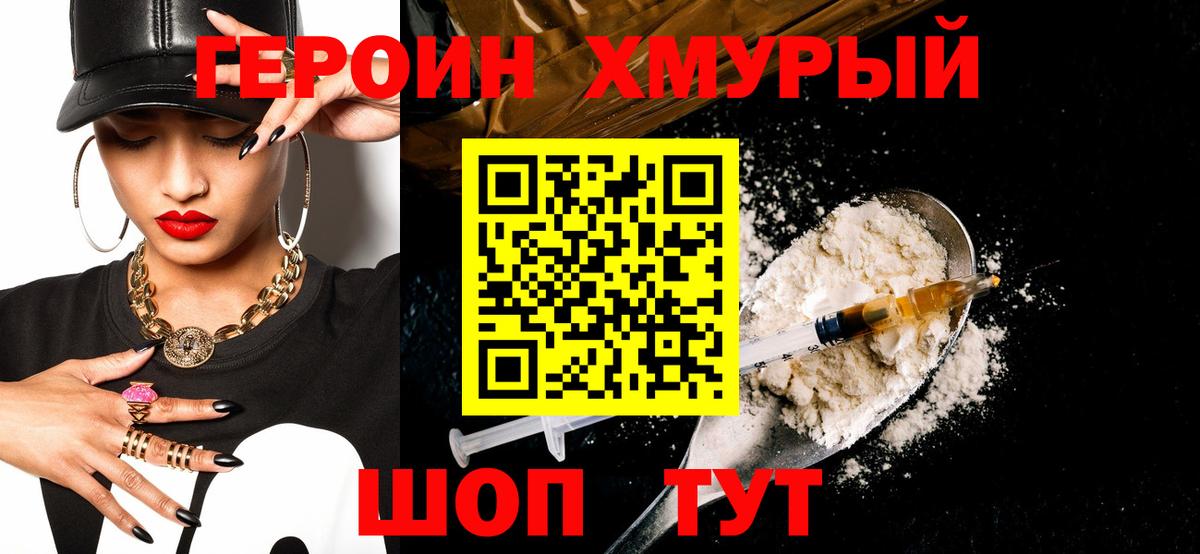Героин Heroin Каменка