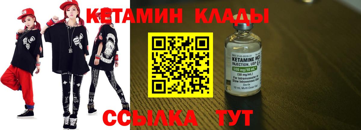 Каменка  Кетамин VHQ  Вход с VPN 