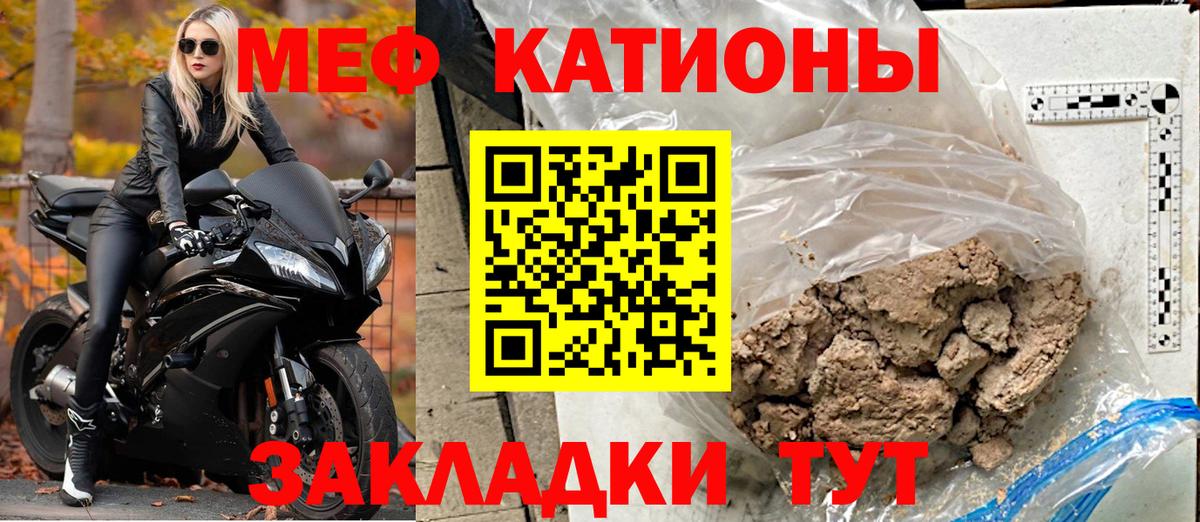 Меф мяу мяу мука Каменка