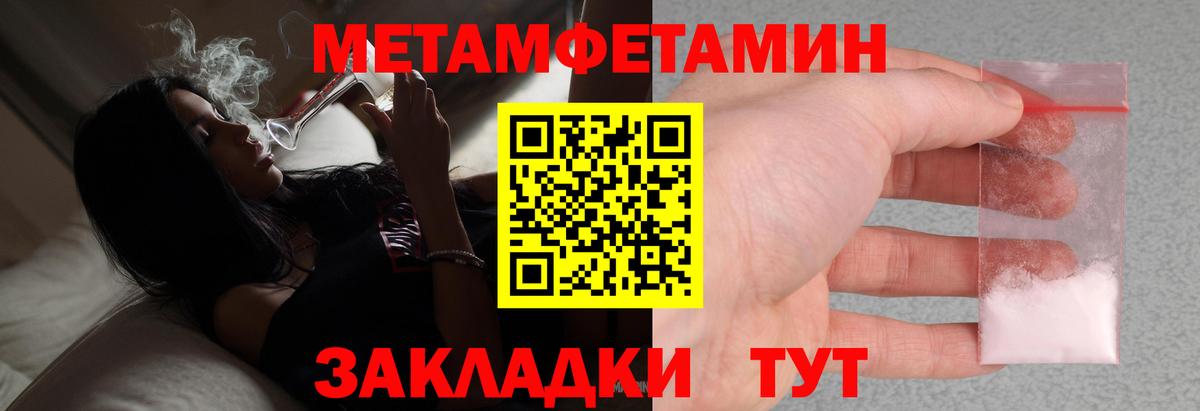 Первитин Methamphetamine Каменка